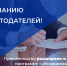 О программе стимулирования работодателей к найму отдельных категорий граждан в 2024 году - Министерство охраны природы РС(Я)