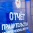 Сегодня в Якутии стартовал отчет Правительства республики - Министерство сельского хозяйства
