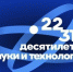 Видеопоздравление с Днем российской науки Л.Н. Владимирова, член-корреспондента Российской академии наук, профессора, доктора биологических наук, президента ГБУ - Министерство образования РС(Я)