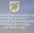 Евгений Григорьев отвечал на вопросы ученых - ИА SakhaLife.Ru