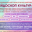 Состоится межэтнический фестиваль «Калейдоскоп культур» - ИА SakhaLife.Ru
