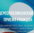 6 марта в Министерстве экономики РС(Я) общереспубликанский день приема граждан - Министерство экономики