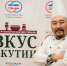 Состоится весенний фестиваль «Вкус Якутии» - ИА SakhaLife.Ru