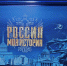 В Москве прошла акция #СвоихНе бросаем - ИА SakhaLife.Ru