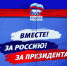 Единая Россия провела по всей стране митинги-концерты - ИА SakhaLife.Ru