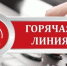 О номере «Горячей линии» Госкомцен РС (Я) - Комитет по ценовой политике