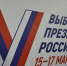 Регионы Дальнего Востока задают всей стране тренд на высокую явку - Якутское-Cаха ИА