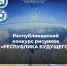 Стартовал Республиканский конкурс рисунков «РЕСПУБЛИКА БУДУЩЕГО» - Министерство образования РС(Я)