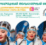 С 28 по 30 марта в Санкт-Петербурге пройдет Международный фольклорный фестиваль «Сохраняем традиции» - Постоянное представительство РС(Я) при Президенте РФ
