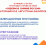 3 этап грантового проекта ПФКИ «Северное сияние России: культурный код Августины Филипповой» - Управление культуры г. Якутска