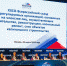 На Всероссийском съезде рассмотрены актуальные вопросы строительной отрасли - ИА SakhaLife.Ru