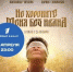 Сегодня на Первом канале покажут фильм «Не хороните меня без Ивана» - Якутия.Инфо