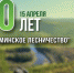 Олекминскому лесничеству исполнилось 100 лет! - Министерство охраны природы РС(Я)