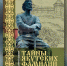Издана книга камчатского писателя Сергея Вахрина «Тайны якутских фамилий» - Якутское-Cаха ИА