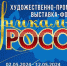 "Уникальная Россия". 2 мая в Москве стартует IV художественно-промышленная выставка-форум - ГТРК Саха