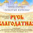 ДДН приглашает на концерт «Русь благодатная» - ИА SakhaTime