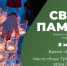Накануне Дня Победы в Якутске состоится акция «Свеча памяти» - ИА SakhaTime