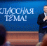 Минпросвещения и телеканал «Россия» приглашают принять участие в новом сезоне проекта «Классная тема!» - Министерство образования РС(Я)