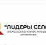 Якутян приглашают принять участие во Всероссийском конкурсе молодых управленцев «Лидеры села» - Правительство Республики Саха (Якутия)