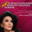 Пройдёт Международный конкурс имени Айталины Адамовой - ИА SakhaLife.Ru