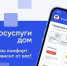 Приложение «Госуслуги. Дом». - Управление строительного надзора РС(Я)