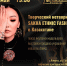 «Камелек» на казахской земле: Показ известных модельеров, ювелиров - ИА SakhaLife.Ru