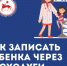 Как прикрепить ребенка в портал «Госуслуги» для медицинского сопровождения? - Министерство здравоохранения РС(Я)