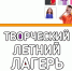 «ТерриториЯ Развития» приглашает детей - ИА SakhaTime