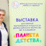 В честь Фатии Авдеевой открылась выставка достижений воспитанников Дворца детства - ИА SakhaTime