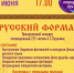 Концерт «Русский формат» - ИА SakhaTime
