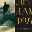 Присоединяйся к Всероссийской акции «Декламируй» - Министерство культуры
