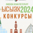 Приглашаем участников конкурсов на Ысыахе в Москве - Постоянное представительство РС(Я) при Президенте РФ
