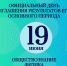 Об официальном дне оглашения результатов ЕГЭ основного периода - Министерство образования РС(Я)
