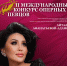 В честь оперной дивы: Грандиозное культурное событие - ИА SakhaLife.Ru