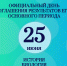 Об официальном дне оглашения результатов ЕГЭ основного периода - Министерство образования РС(Я)