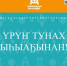 Важно: Поздравление Председателя Якутской городской Думы Альберта Семенова с национальным праздником «Ысыах Туймаады» - ИА SakhaTime