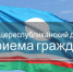 3 июля - Общереспубликанский день приема граждан - Министерство сельского хозяйства