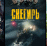 Чемпионом премии «Ника» по количеству наград стала картина «Праведник» - ИА SakhaTime