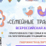 Фестиваль «Семейные традиции», посвященный Всероссийскому дню семьи, любви и верности пройдет в столице региона - Администрация Правительства и Президента РС(Я)