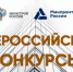 О проведении XXVIII Всероссийского конкурса на лучшую строительную организацию - Министерство строительного комплекса