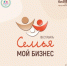 Центр «Мой бизнес» приглашает на семейный фестиваль «СемьЯ — Мой бизнес» - Якутия.Инфо