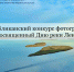 Прием работ Республиканского конкурса фотографий ко Дню реки Лена «Река Лена - река жизни» продлится до 11 июля 2024 года - Министерство охраны природы РС(Я)