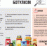 Проф-ка ботулизма.jpg - Роспотребнадзор
