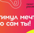 Акция ко Всемирному дню борьбы с наркоманией «Стимул мечты – это сам ты!» - Министерство сельского хозяйства