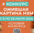 Национальный художественный музей Якутии объявил конкурс «оживших» картин - Якутское-Cаха ИА