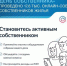 В рамках проекта «День собственника» проведено 17,6 тысяч онлайн-собраний собственников жилья - Управление строительного надзора РС(Я)