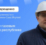 Якутянам ответят на вопросы о газозаправочных станциях в прямом эфире соцсетей - Якутское-Cаха ИА