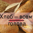 Положительно разрешилось обращение гражданина по завышению цены на хлеб в одном из магазинов г. Якутска - Комитет по ценовой политике