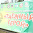 Задорно: В Якутске торжественно открыли военно-спортивную игру «Таежный герой» - ИА SakhaTime