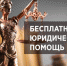 Бесплатная юридическая помощь - Комитет по ценовой политике